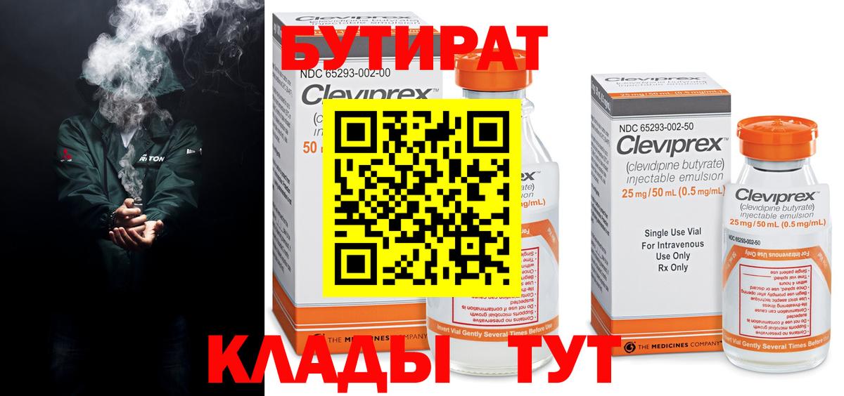 БУТИРАТ бутик Радужный