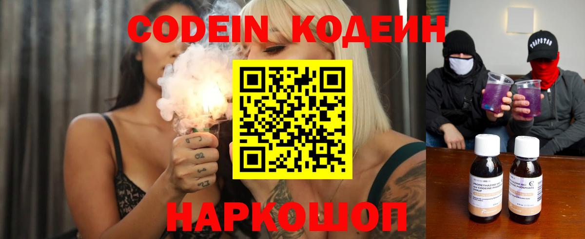 Кодеин напиток Lean (лин)  Вход с VPN  Радужный 