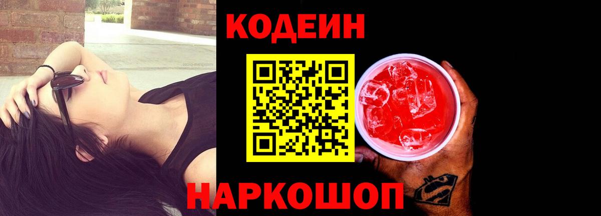 Codein напиток Lean (лин) Радужный