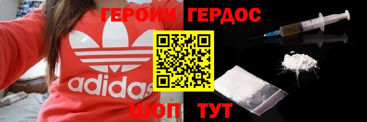 Героин  Героин хмурый  Вход с VPN  Радужный 